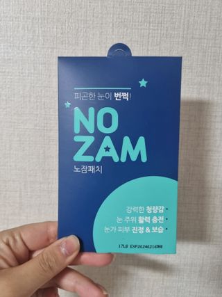 [풀리다 노잠패치] / 잠깨는 패치(졸음방지+눈가케어) 1팩(5회분) /공부할때, 운전할때, 골프, 눈 피로할때 — 4점을 준 리뷰어가 2022년 11월 올린 사용 사진