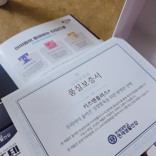 키즈텐플러스 연세 키즈텐 플러스 1개월 — 5점을 준 리뷰어가 2021년 3월 올린 사용 사진
