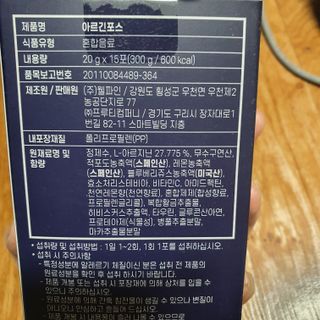 자연에온 아르긴포스 L-아르기닌 5555mg 스틱 15개입 1박스 — 5점을 준 리뷰어가 2021년 5월 올린 사용 사진