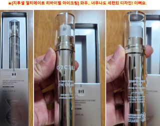 [지투셀] 얼티메이트 리바이벌 아이 크림 — 5점을 준 리뷰어가 2024년 2월 올린 사용 사진