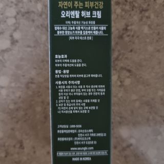 조아산코스메틱 승비 오리엔탈 허브 크림 + 승비 오리엔탈 허브 스킨 — 5점을 준 리뷰어가 2021년 11월 올린 사용 사진