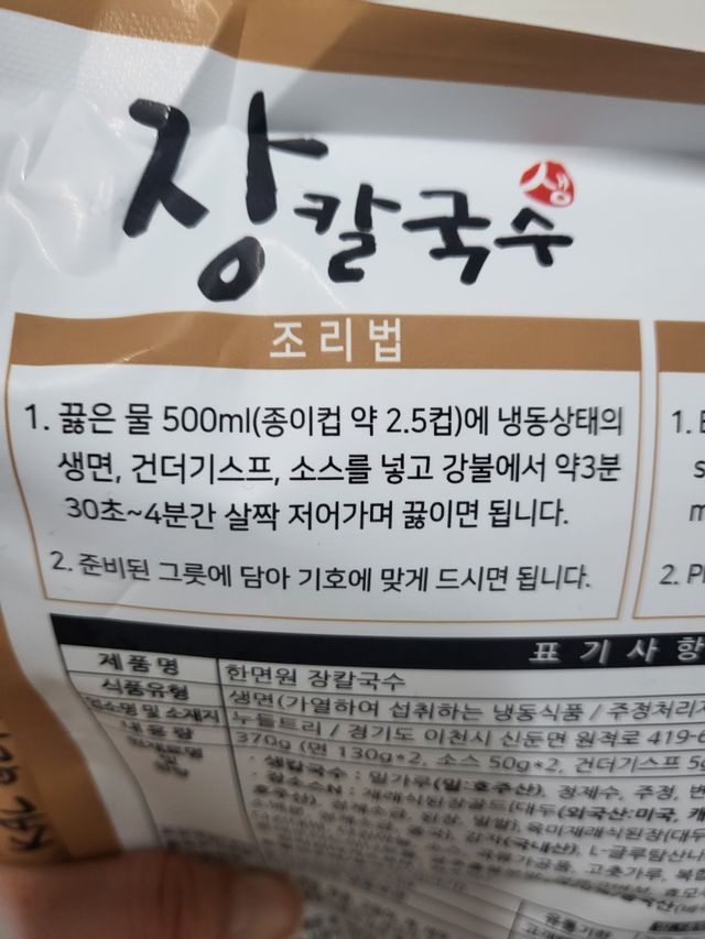 [한면원] 장칼국수 2인분 리뷰 사진