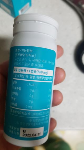 메디타민 인체유래 비피더스 포스트 프로바이오틱스 — 5점을 준 리뷰어가 2021년 3월 올린 사용 사진