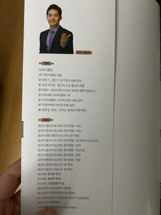 경선식에듀 경선식영단어 초스피드암기비법 중학/수능 — 4.5점을 준 리뷰어가 2021년 3월 올린 사용 사진