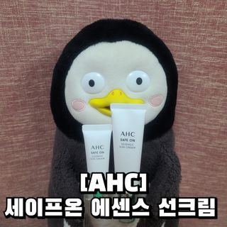 [AHC] 세이프온 에센스 선크림 올리브영 스페셜 증정 기획세트 — 5점을 준 리뷰어가 2022년 6월 올린 사용 사진