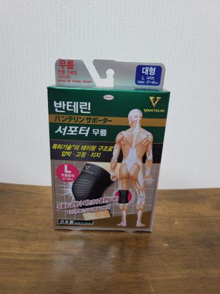 반테린서포터 무릎보호대 — 4.5점을 준 리뷰어가 2021년 3월 올린 사용 사진