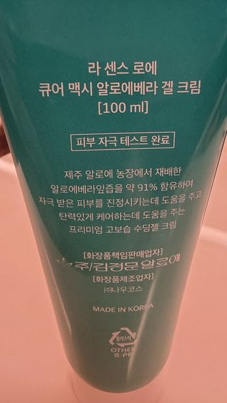김정문알로에 큐어 큐어 맥시 알로에베라 겔 크림 — 5점을 준 리뷰어가 2021년 3월 올린 사용 사진