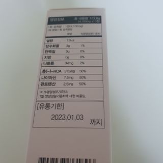 [슬림드랍 레몬맛] 건기식 다이어트 보조제 겸 비타민 — 5점을 준 리뷰어가 2022년 1월 올린 사용 사진
