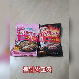 삼양냉동 [삼양] 얇은피불닭왕교자+얇은피까르보불닭왕교자 총4팩 — 5점을 준 리뷰어가 2021년 2월 올린 사용 사진