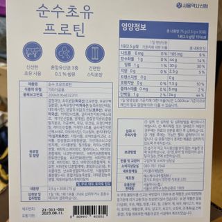 서울약사신협_순수초유프로틴_2.5gx30포 — 5점을 준 리뷰어가 2021년 11월 올린 사용 사진
