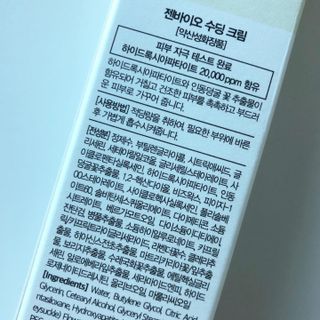 젠바이오 코스메틱스 젠바이오수딩크림]   가려운 피부 & 아토피 원픽 크림 — 5점을 준 리뷰어가 2022년 10월 올린 사용 사진