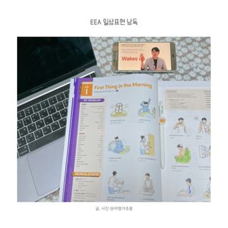 웅진컴퍼스 EEA 일상영어회화 EEA 낭독편 — 4점을 준 리뷰어가 2023년 2월 올린 사용 사진