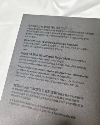 약손명가코스메틱 에오스보떼 푸가 64 스킨 핏 콜라겐 매직 마스크 — 4점을 준 리뷰어가 2021년 1월 올린 사용 사진