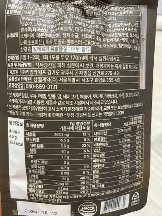 일일하우 슬리밍 플랜B 고소한 귀리맛, 진한 카카오맛 (체중조절식) — 5점을 준 리뷰어가 2023년 7월 올린 사용 사진