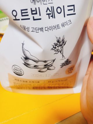 헤이빈즈 식사대용 식물성단백질 다이어트쉐이크 파우치 5일분 — 5점을 준 리뷰어가 2023년 3월 올린 사용 사진
