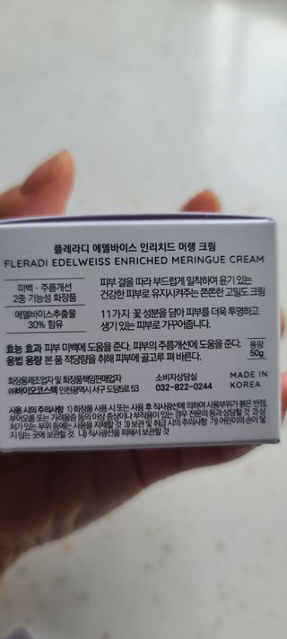 플레라디 에델바이스 인리치드 머랭 크림 — 5점을 준 리뷰어가 2021년 6월 올린 사용 사진