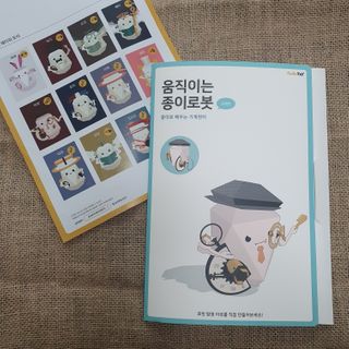 움직이는 종이로봇 - 로빗 로얄버전 움직이는 종이 로봇 - 로빗 — 4점을 준 리뷰어가 2021년 1월 올린 사용 사진
