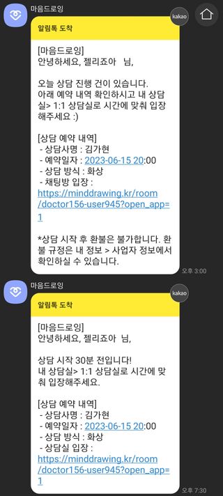 내 마음을 깊게 이해하고 싶을 때 사용하는 심리상담 플랫폼, 마음드로잉 상담권 — 5점을 준 리뷰어가 2023년 6월 올린 사용 사진
