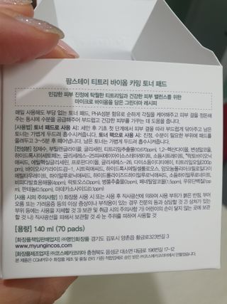 팜스테이 티트리 바이옴 카밍 토너 패드 — 5점을 준 리뷰어가 2022년 11월 올린 사용 사진