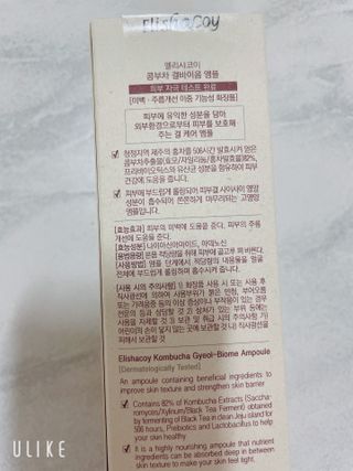 엘리샤코이 콤부차 결바이옴 앰플 — 5점을 준 리뷰어가 2021년 7월 올린 사용 사진
