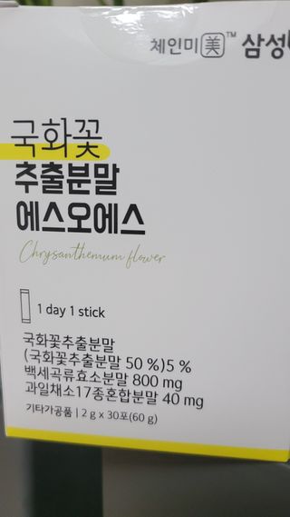 체인미 국화꽃 추출분말 에스오에스 곡류효소 과일채소 17종 혼합 분말 스틱 — 5점을 준 리뷰어가 2021년 11월 올린 사용 사진