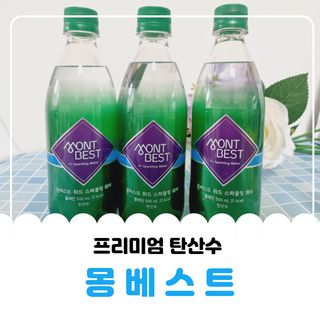 몽베스트 Montbest with Sparkling water Plain 20병 — 5점을 준 리뷰어가 2022년 8월 올린 사용 사진