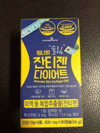 메이준뉴트리 워너비 슬림 잔티젠 다이어트 [3개월분/1병] — 5점을 준 리뷰어가 2021년 11월 올린 사용 사진