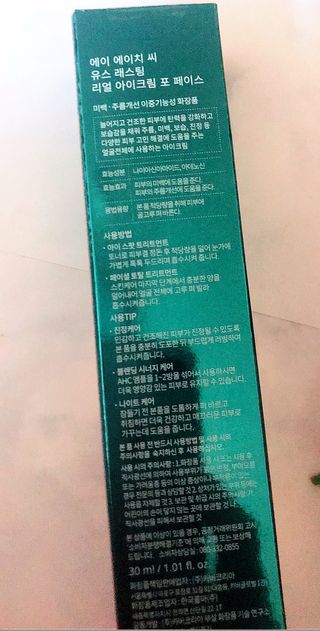 [NEW 탄력유턴 아이크림] AHC 유스 래스팅 리얼 아이크림 포 페이스 — 5점을 준 리뷰어가 2021년 4월 올린 사용 사진