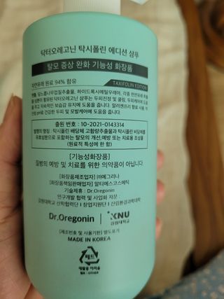 (주)닥터오레고닌 닥터오레고닌 탁시폴린 에디션 샴푸 — 5점을 준 리뷰어가 2023년 8월 올린 사용 사진