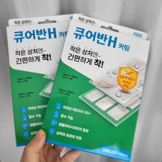 [큐어반H 커팅] 간편하게 떼서 쓰는 자외선차단 습윤밴드 (1팩/30매입) — 5점을 준 리뷰어가 2022년 11월 올린 사용 사진