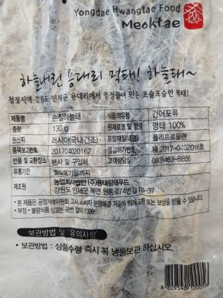 [오늘바스켓] 용대리 손질하늘태 130g — 5점을 준 리뷰어가 2021년 5월 올린 사용 사진