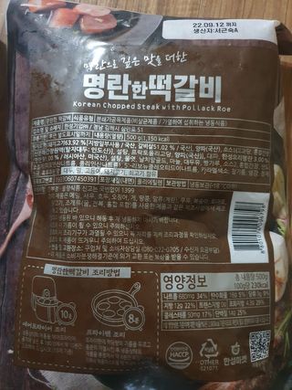 한성기업 명란한 떡갈비 — 5점을 준 리뷰어가 2021년 9월 올린 사용 사진