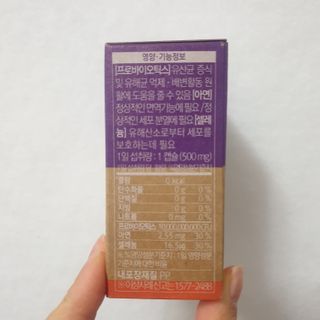 웰리카 더블유 100억 유산균 — 5점을 준 리뷰어가 2021년 1월 올린 사용 사진