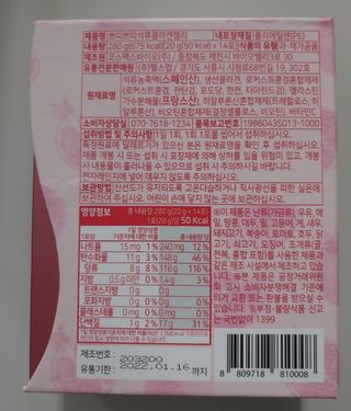 헬스업_쁘띠쁘띠석류콜라겐젤리_20g x 14포 — 5점을 준 리뷰어가 2021년 1월 올린 사용 사진