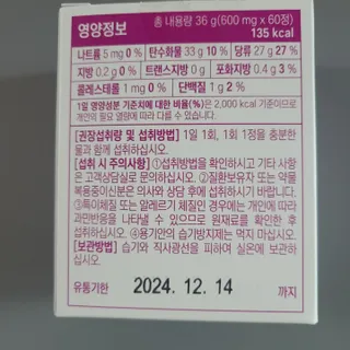 트루헬퍼 뒤태미녀 특급 락토페린 장용성 발효율피 1박스 2개월분 — 4점을 준 리뷰어가 2023년 2월 올린 사용 사진