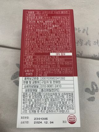 [덜다] 글루타치온 저분자 콜라겐 (20g x 15포) — 5점을 준 리뷰어가 2023년 8월 올린 사용 사진