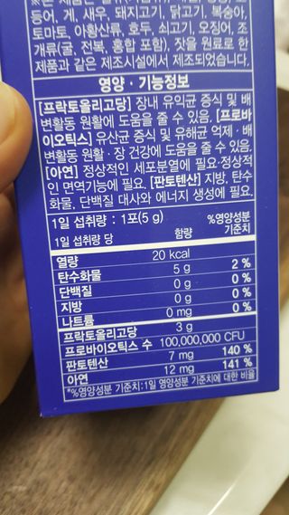 메이준뉴트리 슈퍼 포스트바이오틱스 — 5점을 준 리뷰어가 2021년 5월 올린 사용 사진