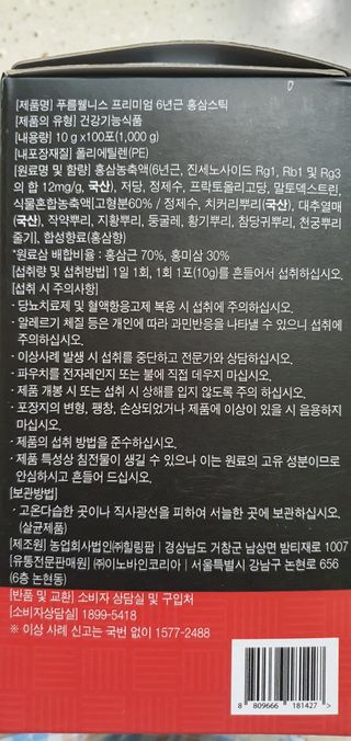 [푸름웰니스] 프리미엄 6년근 홍삼스틱 3mg x 100포 — 5점을 준 리뷰어가 2022년 2월 올린 사용 사진