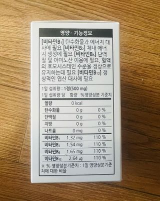 [푸름웰니스] 프리미엄 비타민B (500mgX180정) — 4.5점을 준 리뷰어가 2022년 5월 올린 사용 사진