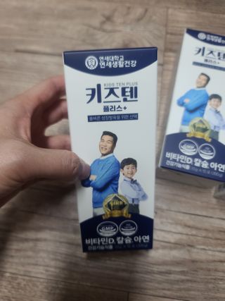 키즈텐플러스 연세 키즈텐 플러스 1개월 — 5점을 준 리뷰어가 2021년 2월 올린 사용 사진