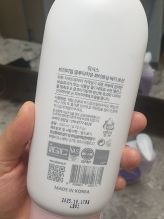 위시스 프리미엄 글루타치온  화이트닝 바디로션 — 5점을 준 리뷰어가 2023년 1월 올린 사용 사진
