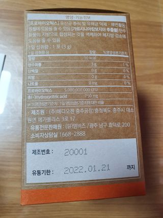 웰리카 다이어트 프로바이오틱스 — 5점을 준 리뷰어가 2020년 12월 올린 사용 사진