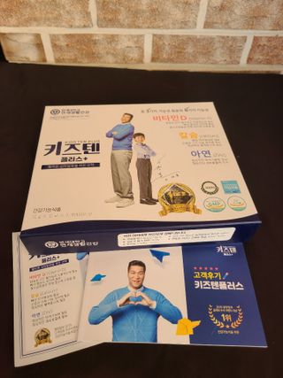 키즈텐플러스 연세 키즈텐 플러스 1개월 — 5점을 준 리뷰어가 2021년 2월 올린 사용 사진