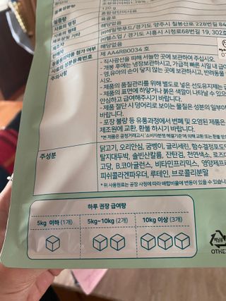My Pet Care 천연단백질 눈건강에 개좋아 — 2점을 준 리뷰어가 2021년 2월 올린 사용 사진