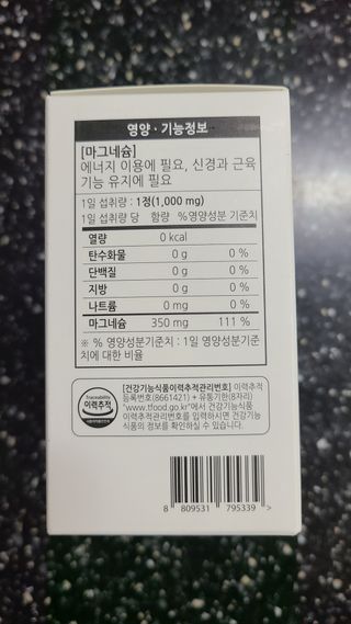 [푸름웰니스] 프리미엄 마그네슘 (1000mgX180정) — 5점을 준 리뷰어가 2022년 3월 올린 사용 사진