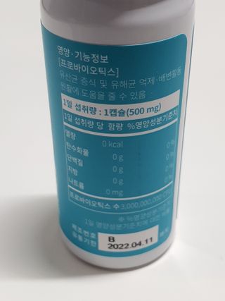 메디타민 인체유래 비피더스 포스트 프로바이오틱스 — 5점을 준 리뷰어가 2021년 5월 올린 사용 사진