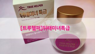 트루헬퍼 뒤태미녀 특급 락토페린 장용성 발효율피 1박스 2개월분 — 5점을 준 리뷰어가 2023년 2월 올린 사용 사진