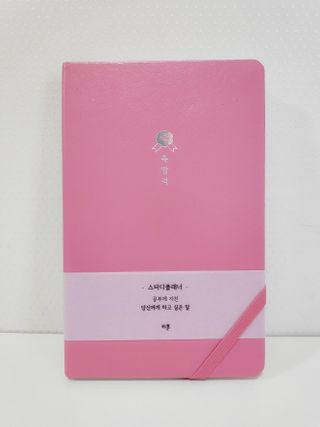 응원과 위로가 필요한 당신에게  리훈 하고싶은말 스터디 플래너 — 5점을 준 리뷰어가 2021년 3월 올린 사용 사진