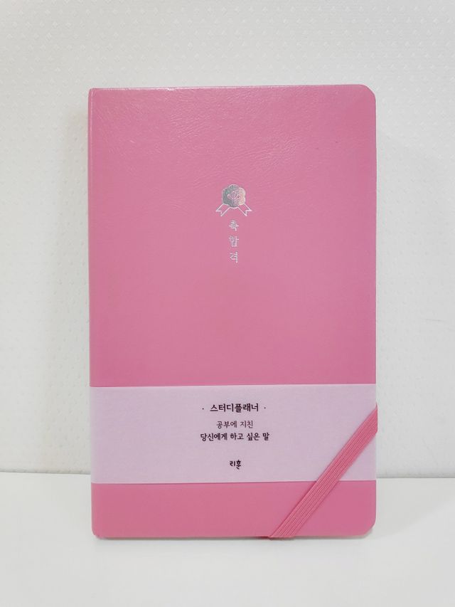 응원과 위로가 필요한 당신에게  리훈 하고싶은말 스터디 플래너 리뷰 사진