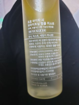 원데이즈유 프로 바이타 씨 브라이트닝 앰플 미스트 — 5점을 준 리뷰어가 2020년 12월 올린 사용 사진